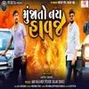 About Munjato Nai Savaj Song